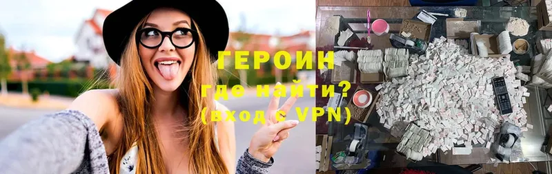 Героин Heroin  Гурьевск 